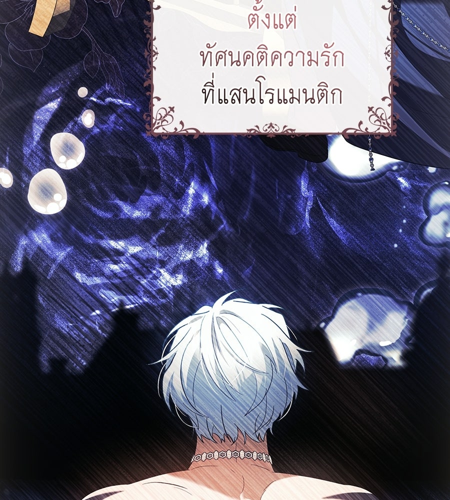 คลื่นรักซัดใจนายเจ้าสมุทร - หน้า 68