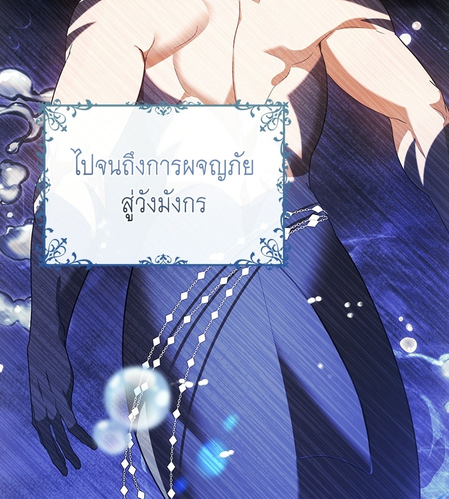 คลื่นรักซัดใจนายเจ้าสมุทร - หน้า 69