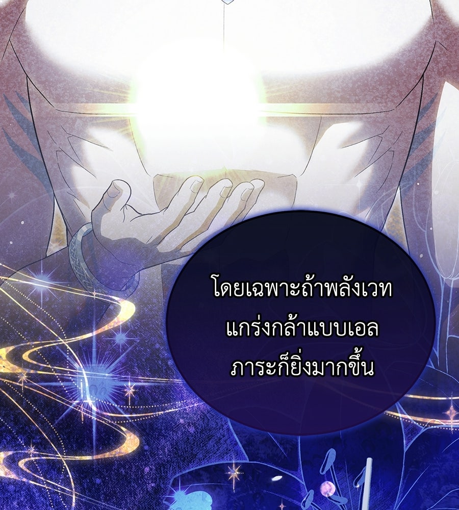 คลื่นรักซัดใจนายเจ้าสมุทร - หน้า 7