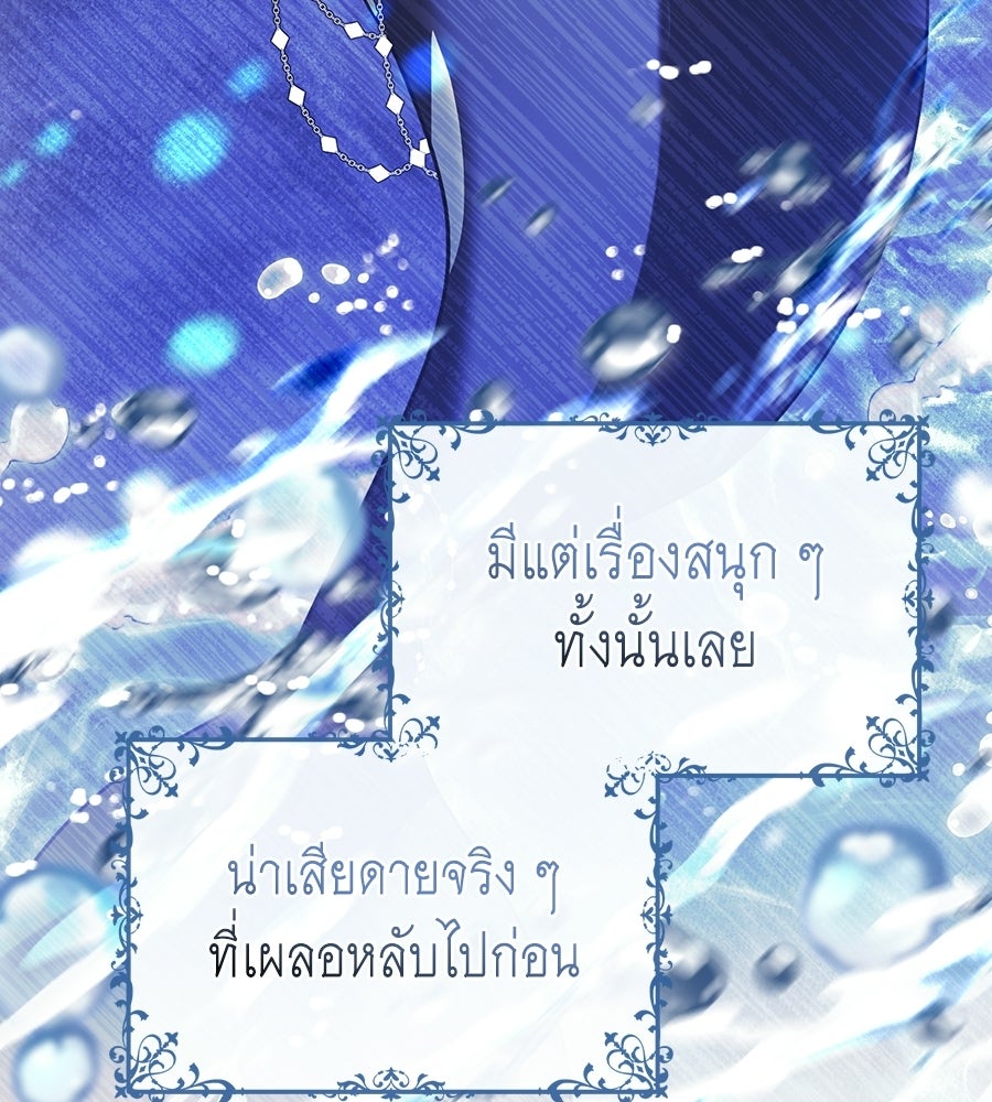 คลื่นรักซัดใจนายเจ้าสมุทร - หน้า 70