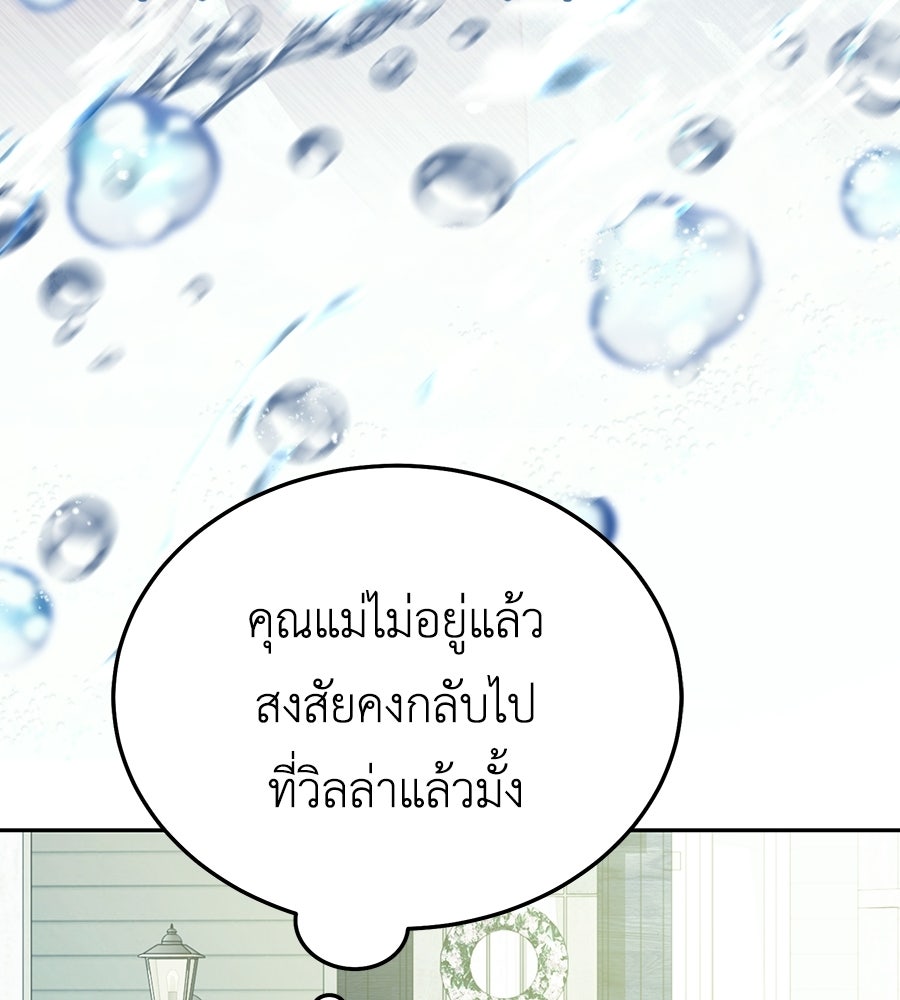 คลื่นรักซัดใจนายเจ้าสมุทร - หน้า 71