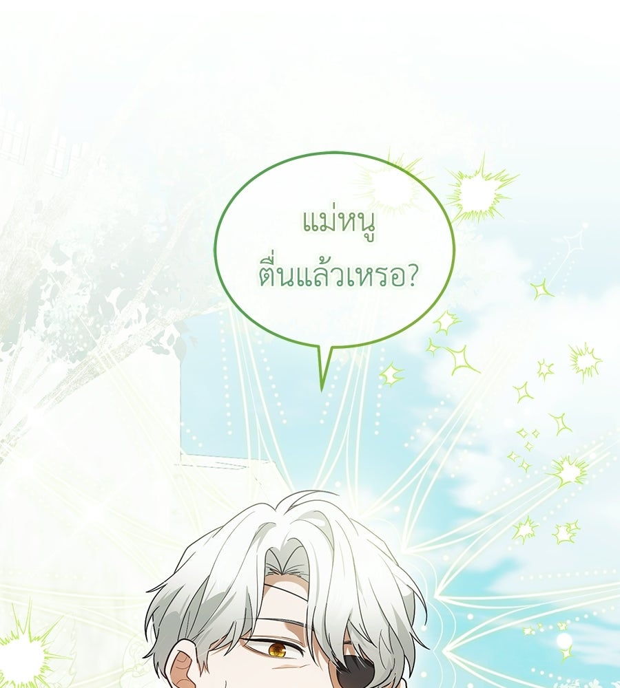 คลื่นรักซัดใจนายเจ้าสมุทร - หน้า 75