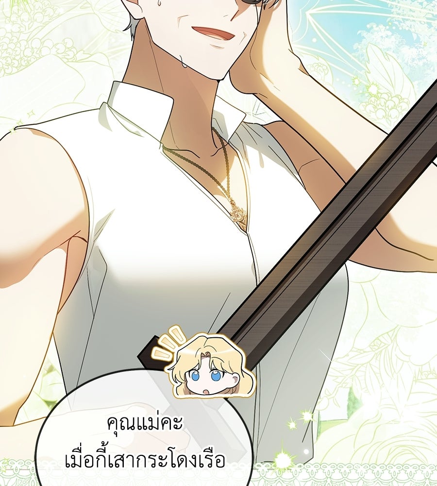 คลื่นรักซัดใจนายเจ้าสมุทร - หน้า 76