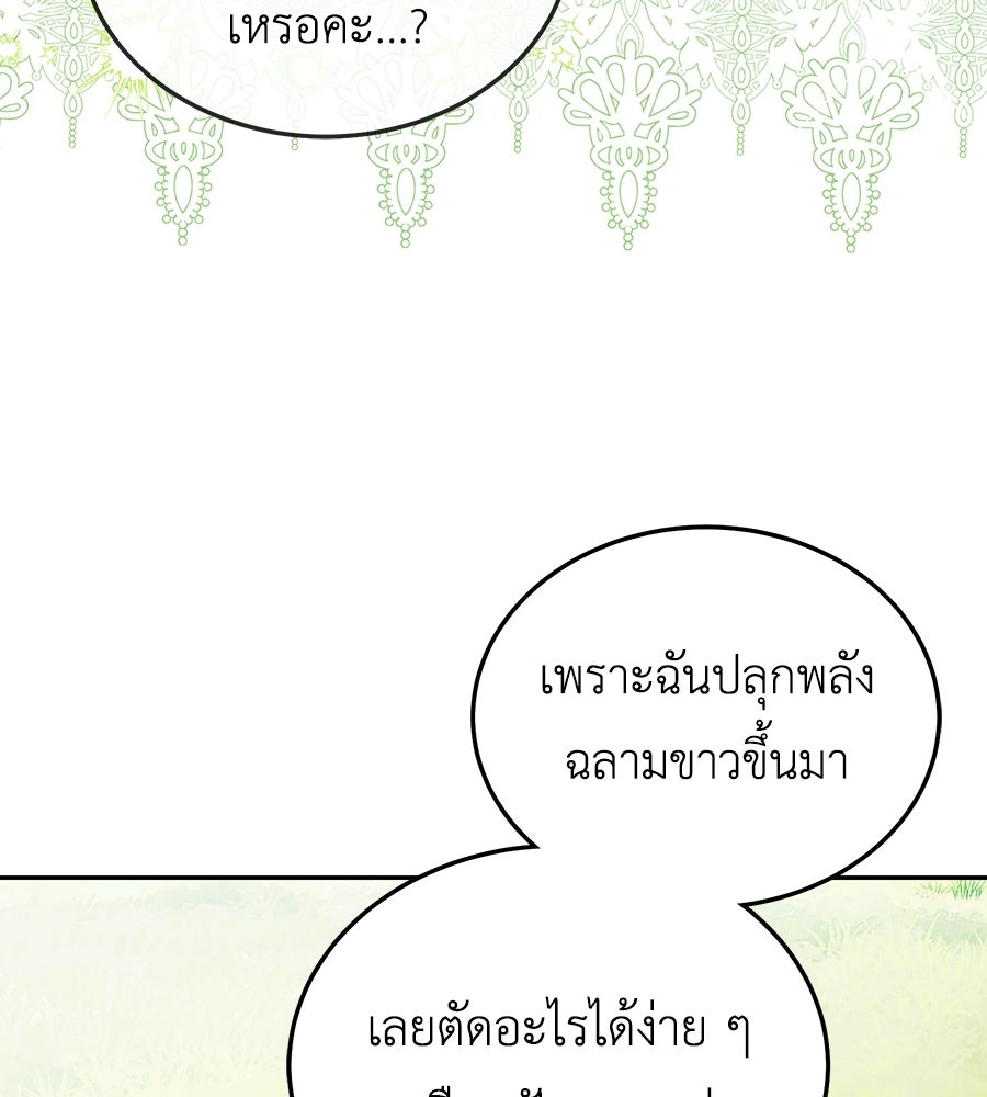 คลื่นรักซัดใจนายเจ้าสมุทร - หน้า 77