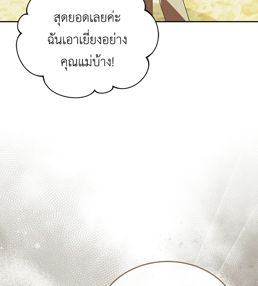 คลื่นรักซัดใจนายเจ้าสมุทร - หน้า 79