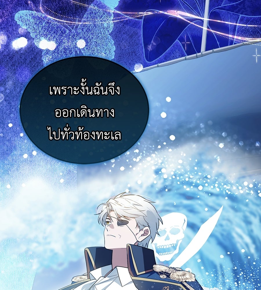 คลื่นรักซัดใจนายเจ้าสมุทร - หน้า 8