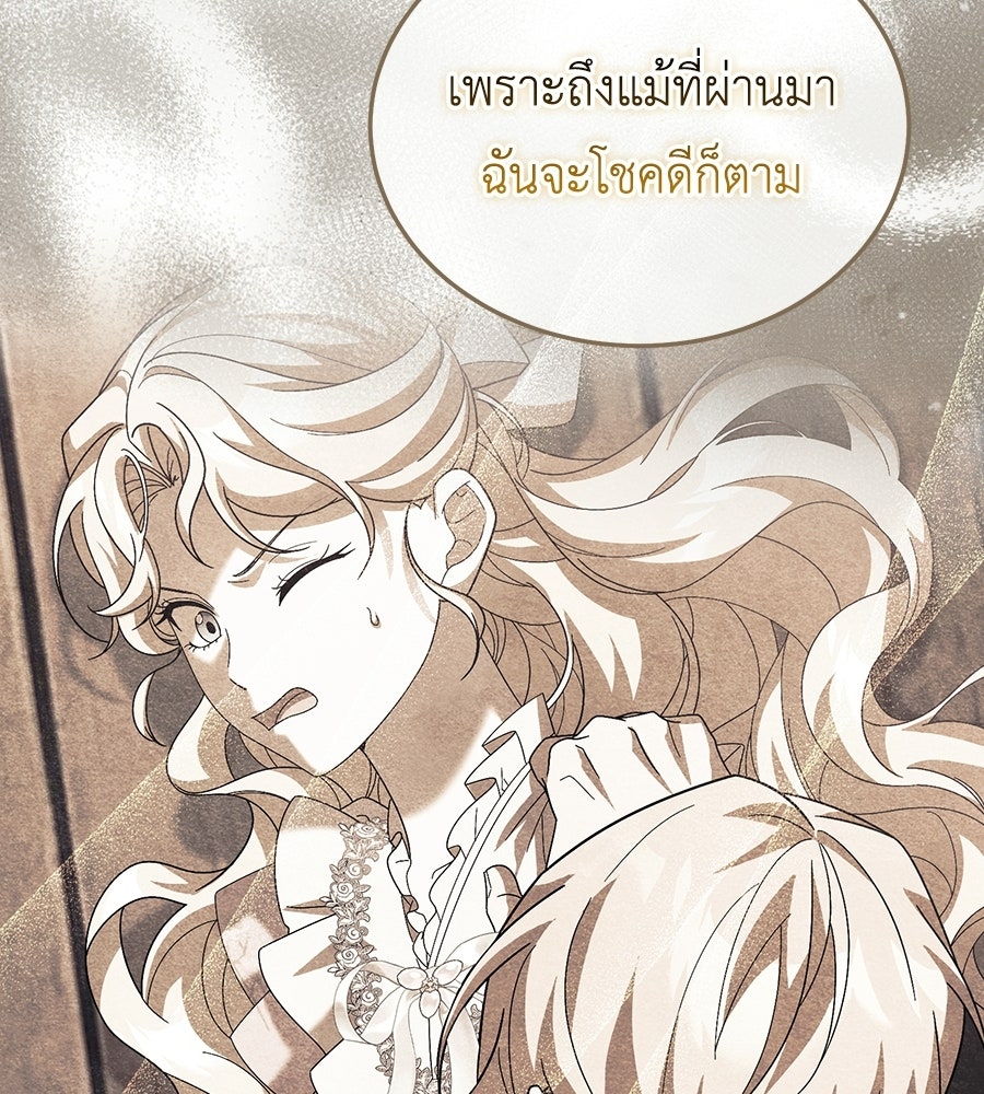 คลื่นรักซัดใจนายเจ้าสมุทร - หน้า 80