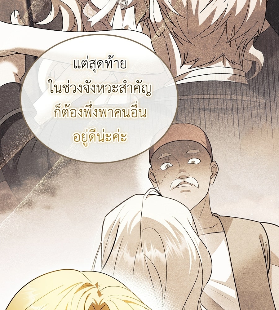 คลื่นรักซัดใจนายเจ้าสมุทร - หน้า 81