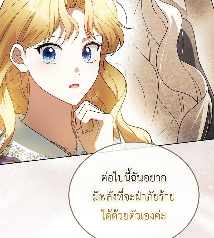 คลื่นรักซัดใจนายเจ้าสมุทร - หน้า 82