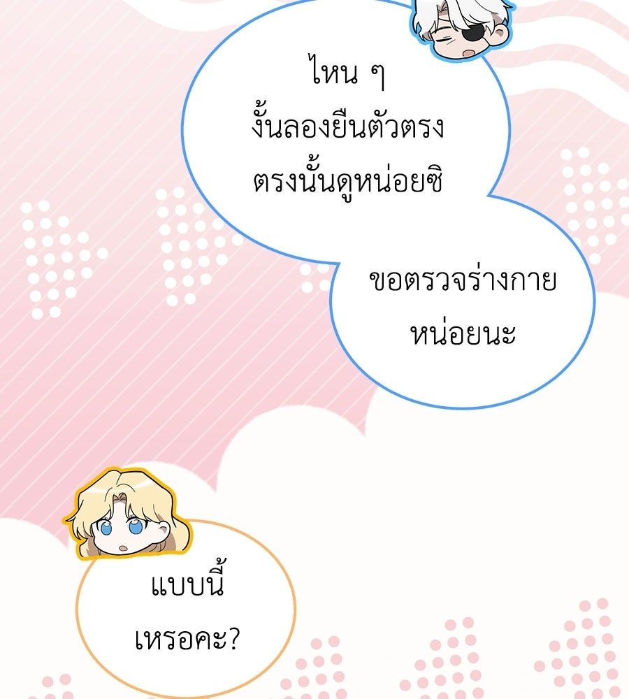 คลื่นรักซัดใจนายเจ้าสมุทร - หน้า 85