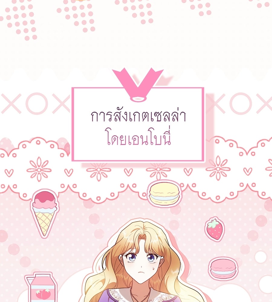 คลื่นรักซัดใจนายเจ้าสมุทร - หน้า 86