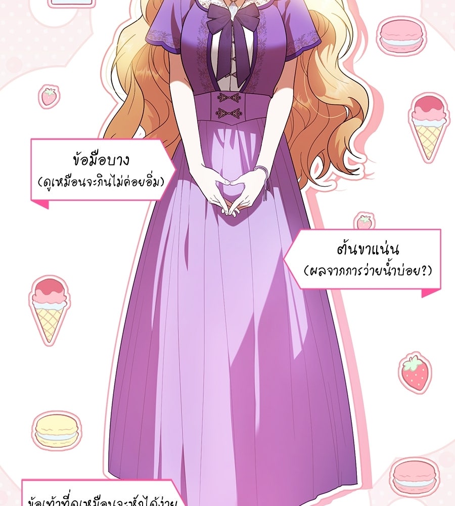 คลื่นรักซัดใจนายเจ้าสมุทร - หน้า 87