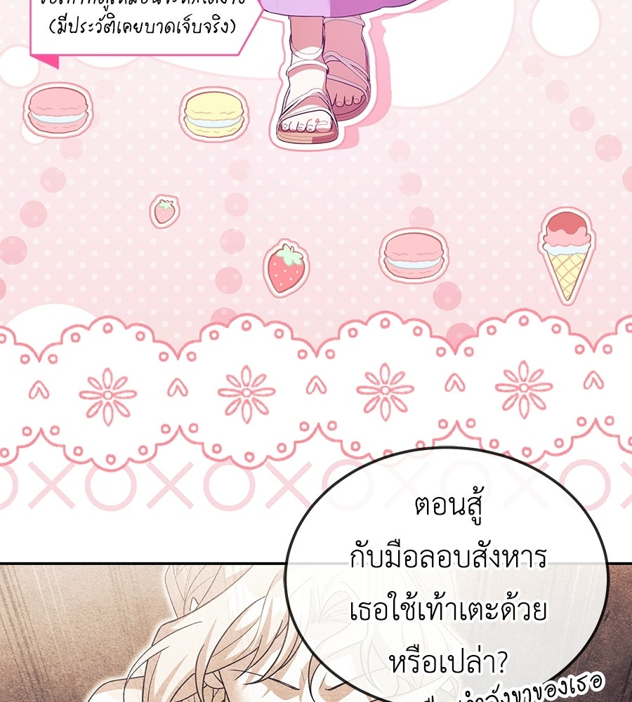 คลื่นรักซัดใจนายเจ้าสมุทร - หน้า 88