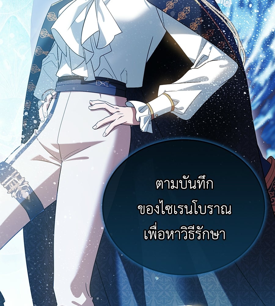 คลื่นรักซัดใจนายเจ้าสมุทร - หน้า 9