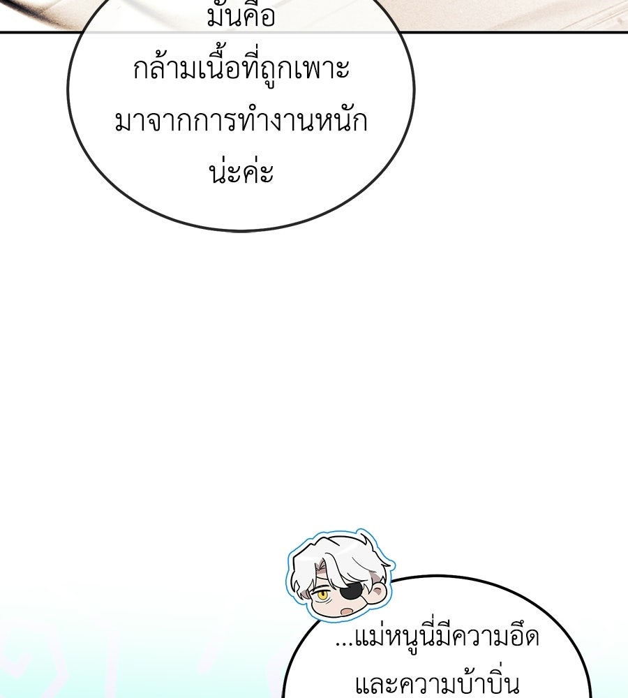 คลื่นรักซัดใจนายเจ้าสมุทร - หน้า 90