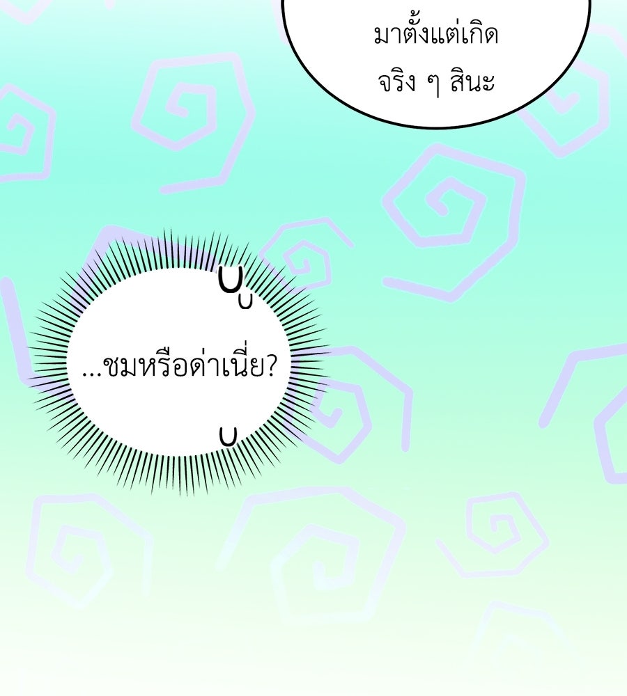 คลื่นรักซัดใจนายเจ้าสมุทร - หน้า 91