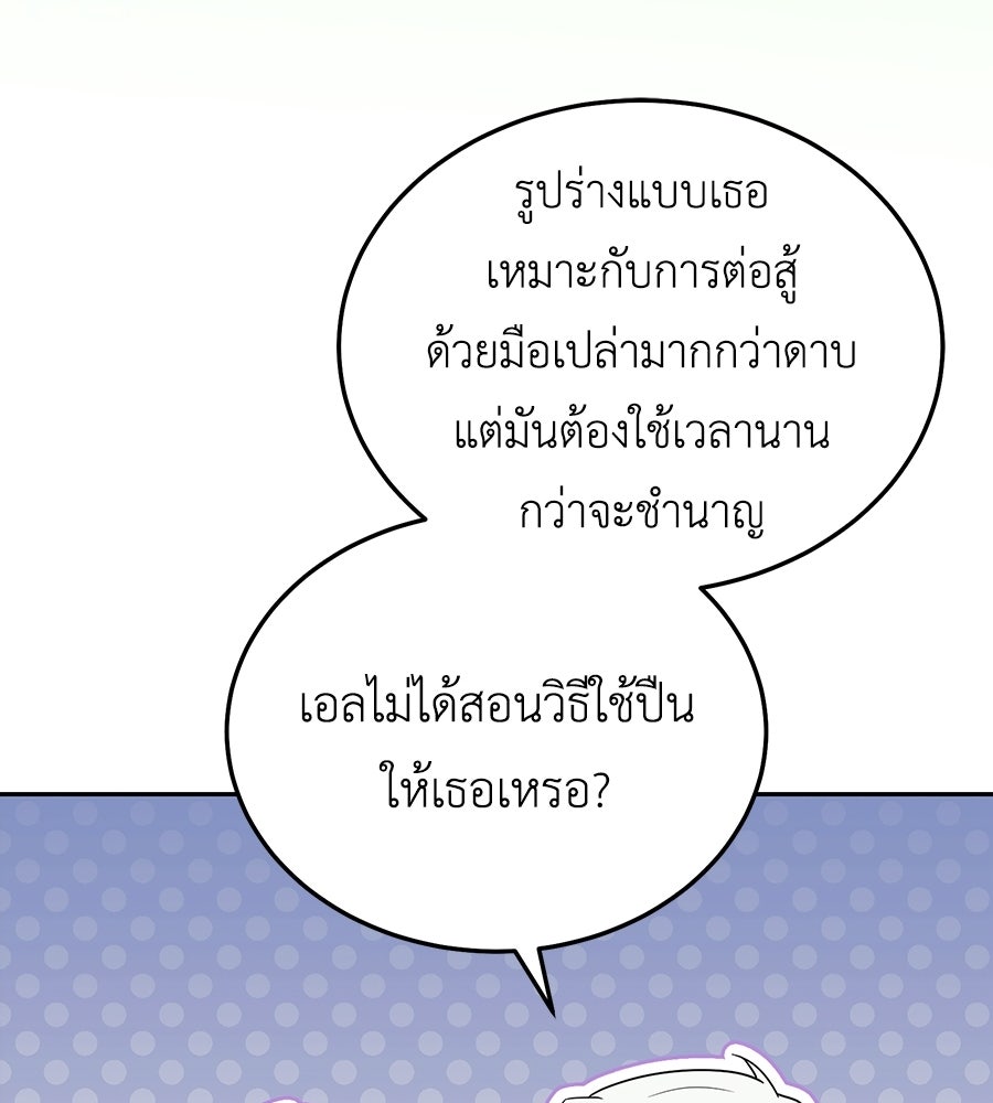 คลื่นรักซัดใจนายเจ้าสมุทร - หน้า 92