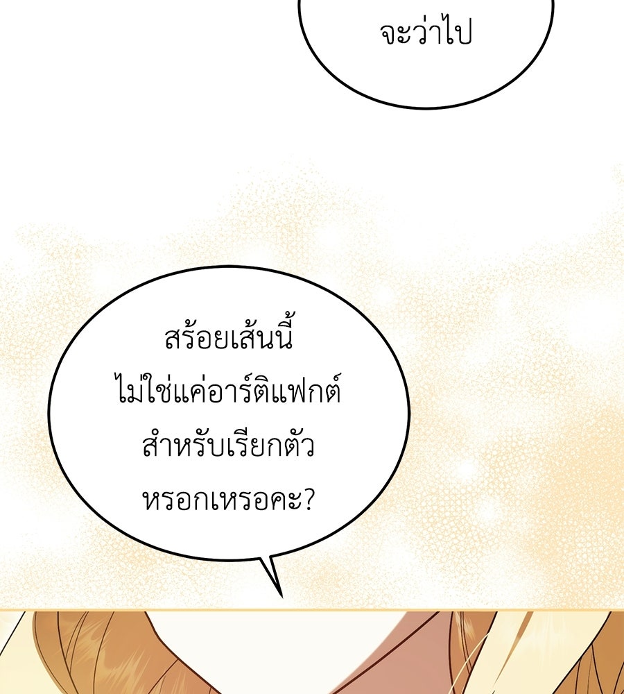 คลื่นรักซัดใจนายเจ้าสมุทร - หน้า 99