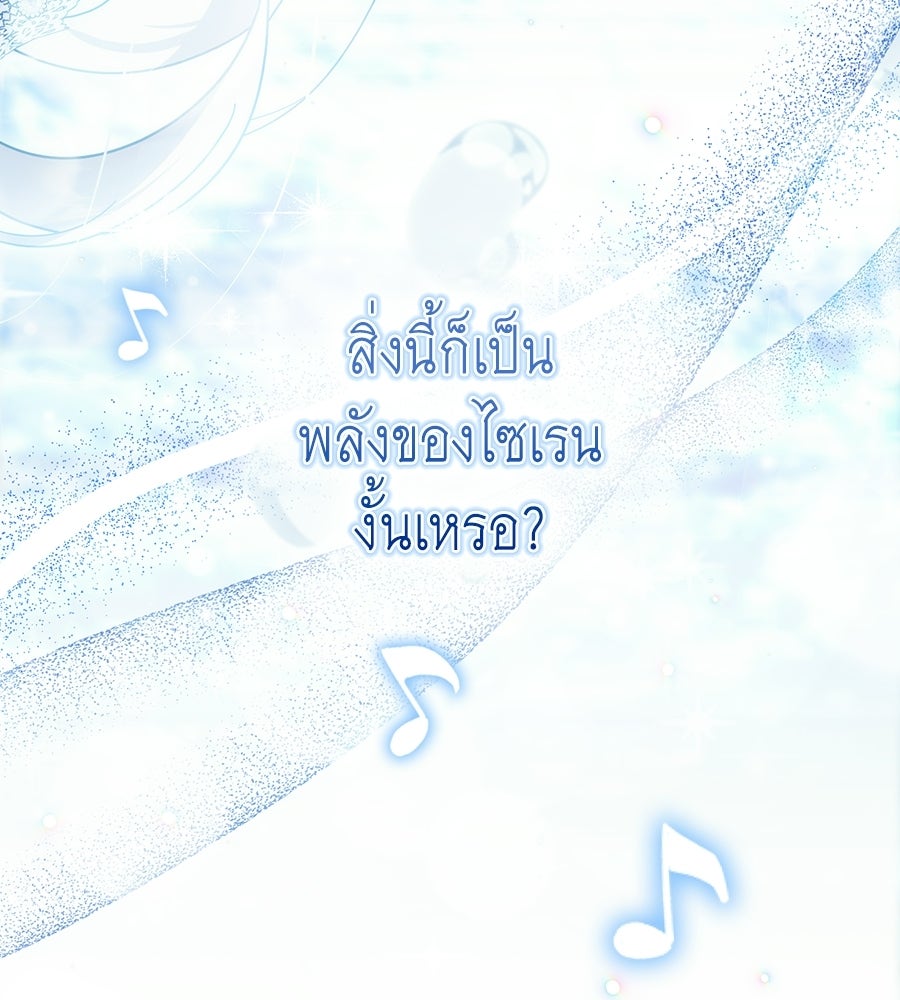 คลื่นรักซัดใจนายเจ้าสมุทร - หน้า 113