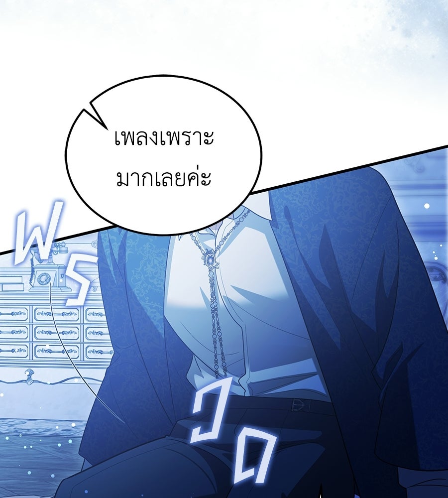 คลื่นรักซัดใจนายเจ้าสมุทร - หน้า 141