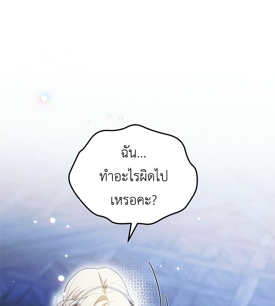 คลื่นรักซัดใจนายเจ้าสมุทร - หน้า 152