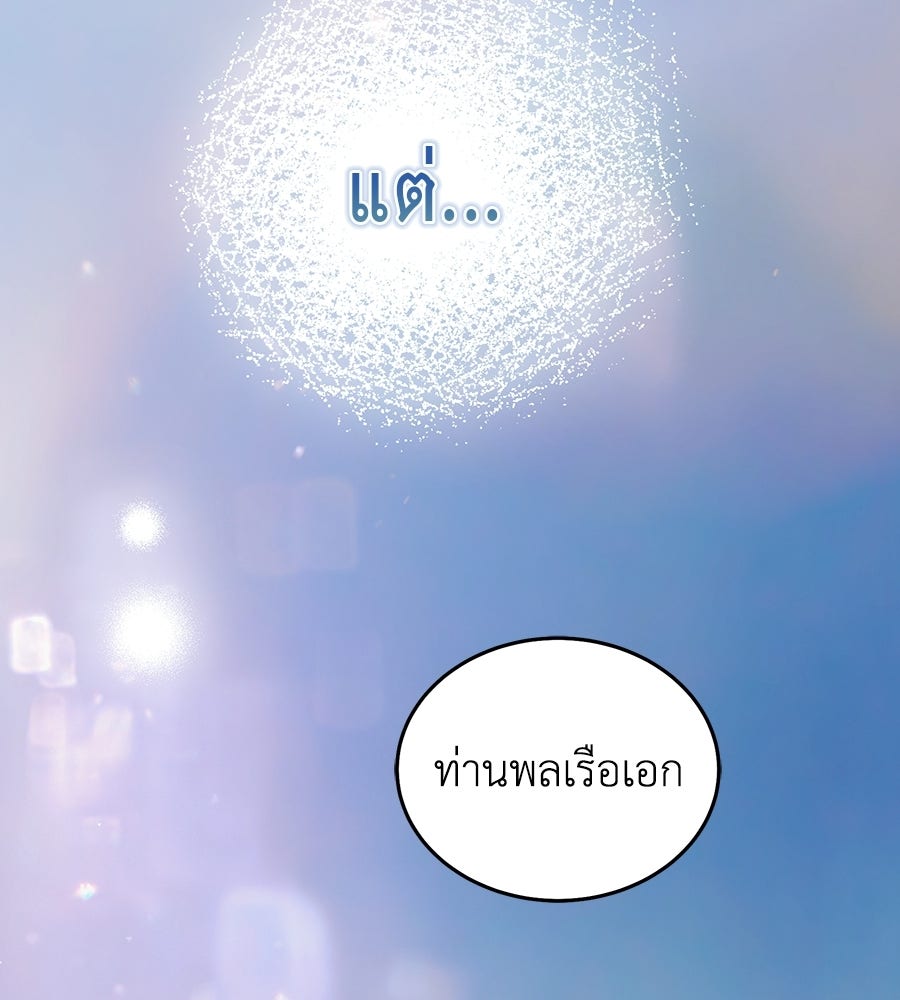 คลื่นรักซัดใจนายเจ้าสมุทร - หน้า 16