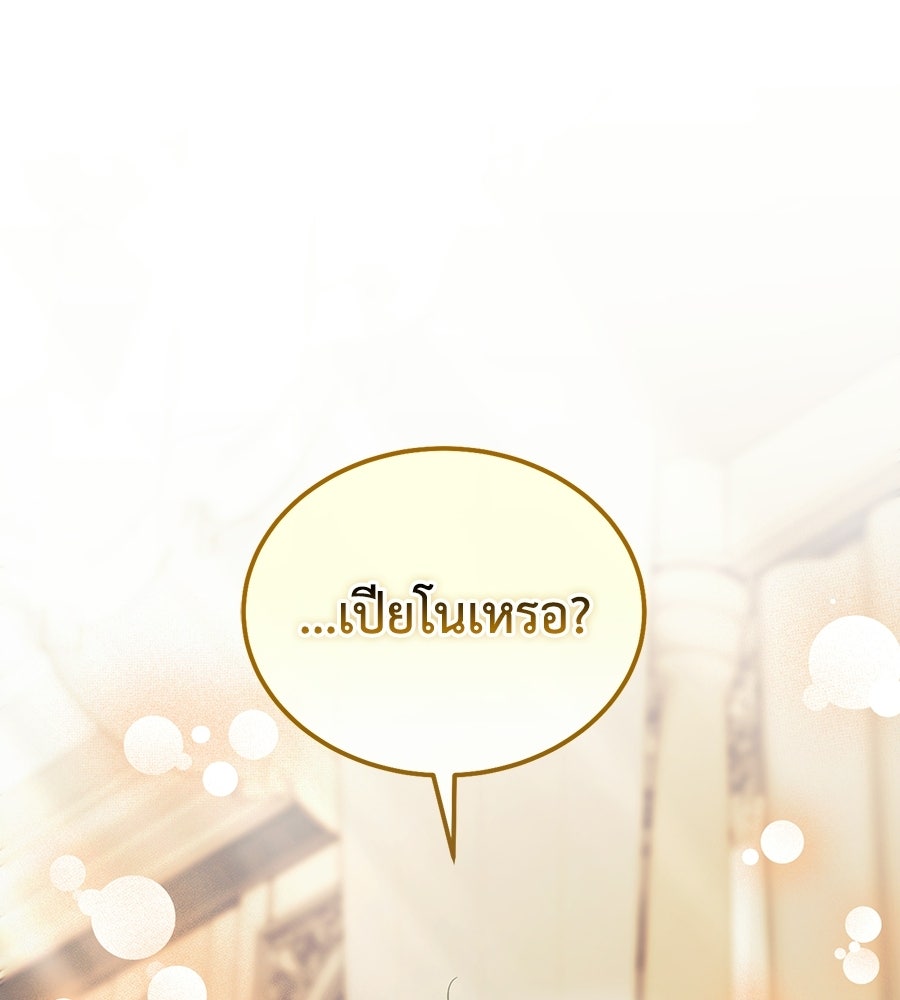 คลื่นรักซัดใจนายเจ้าสมุทร - หน้า 20