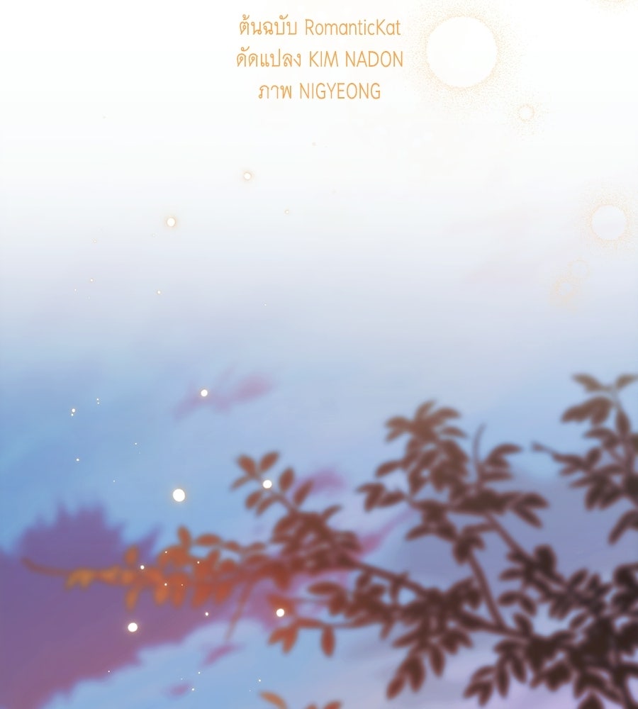 คลื่นรักซัดใจนายเจ้าสมุทร - หน้า 24