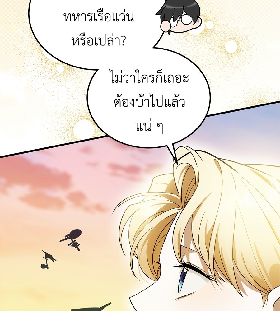 คลื่นรักซัดใจนายเจ้าสมุทร - หน้า 33