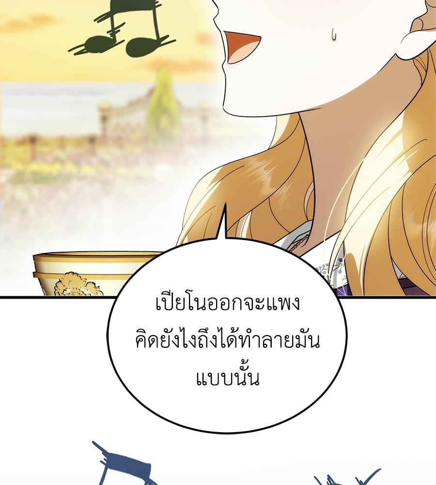 คลื่นรักซัดใจนายเจ้าสมุทร - หน้า 34