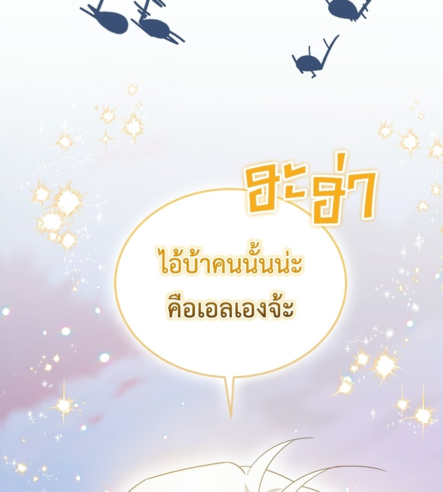 คลื่นรักซัดใจนายเจ้าสมุทร - หน้า 35