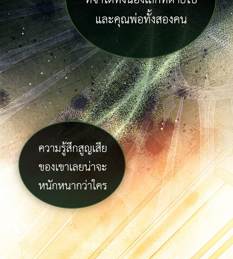 คลื่นรักซัดใจนายเจ้าสมุทร - หน้า 56