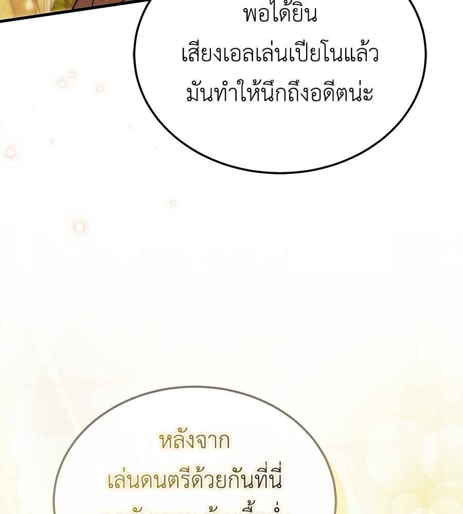 คลื่นรักซัดใจนายเจ้าสมุทร - หน้า 68