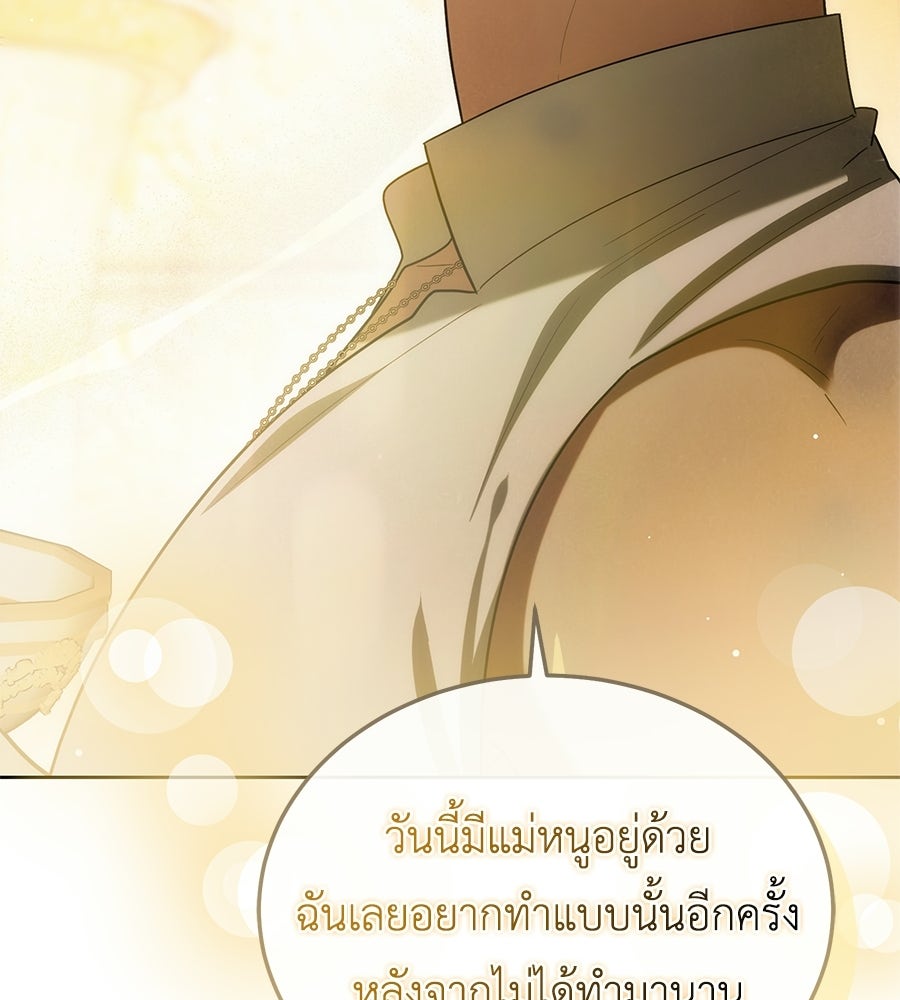 คลื่นรักซัดใจนายเจ้าสมุทร - หน้า 70