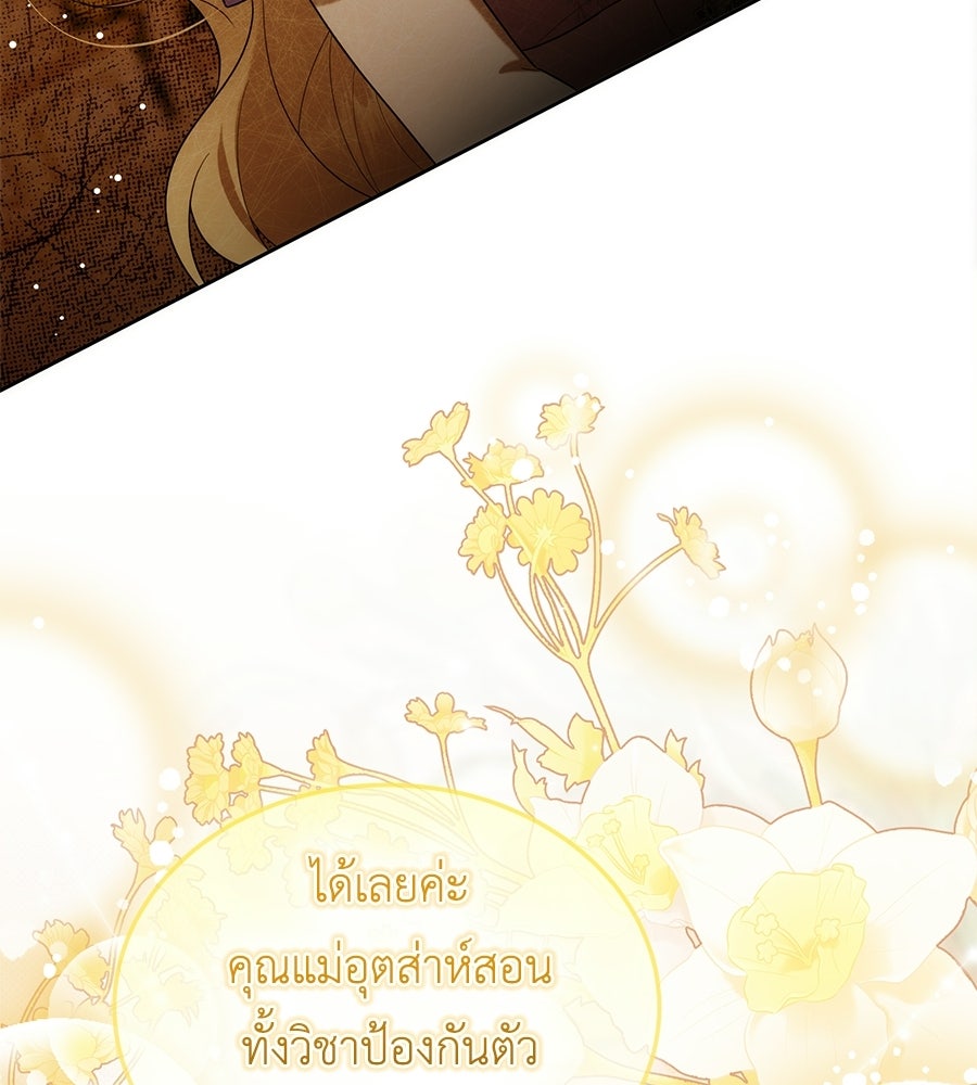 คลื่นรักซัดใจนายเจ้าสมุทร - หน้า 73