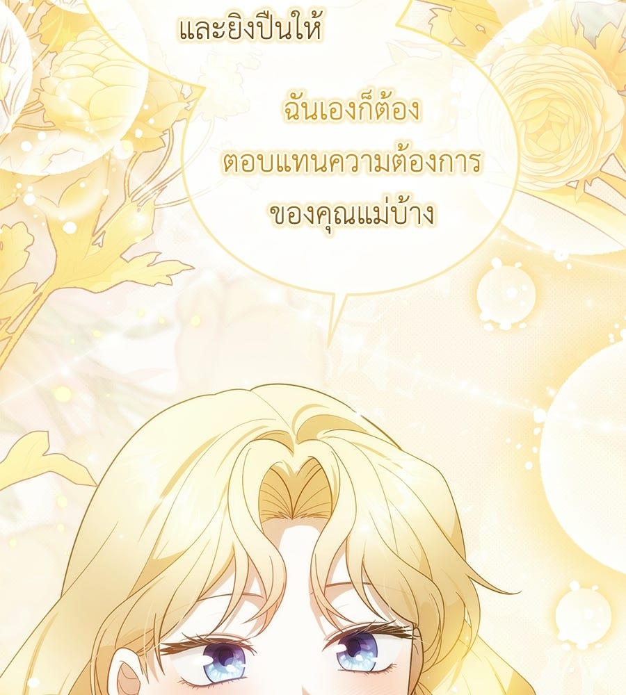 คลื่นรักซัดใจนายเจ้าสมุทร - หน้า 74