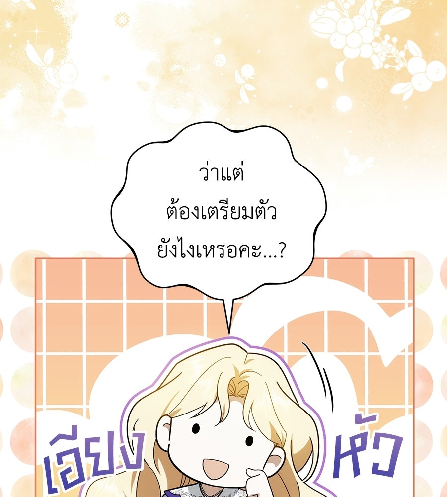 คลื่นรักซัดใจนายเจ้าสมุทร - หน้า 76