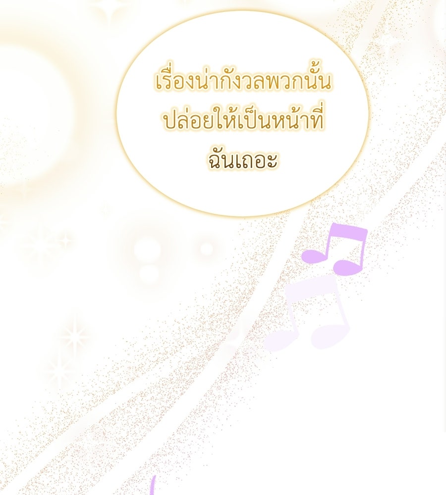 คลื่นรักซัดใจนายเจ้าสมุทร - หน้า 81
