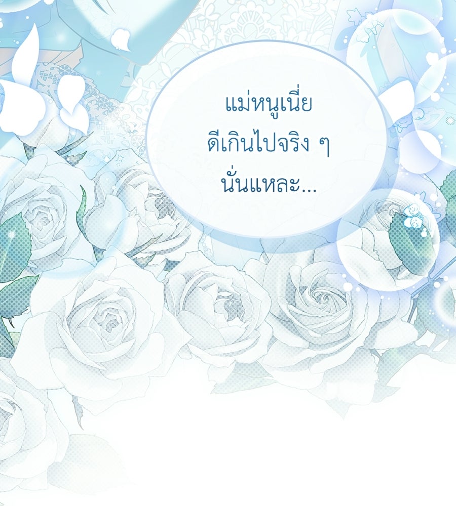คลื่นรักซัดใจนายเจ้าสมุทร - หน้า 91