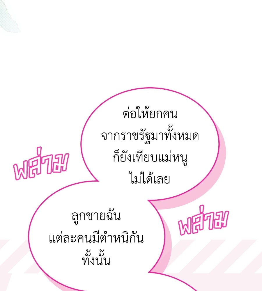 คลื่นรักซัดใจนายเจ้าสมุทร - หน้า 92