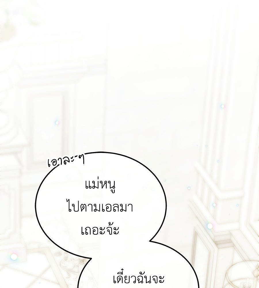 คลื่นรักซัดใจนายเจ้าสมุทร - หน้า 95