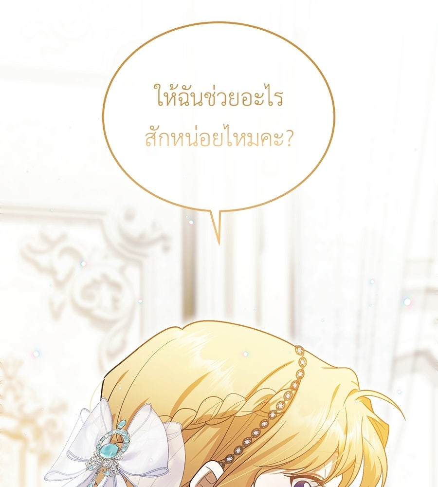 คลื่นรักซัดใจนายเจ้าสมุทร - หน้า 98