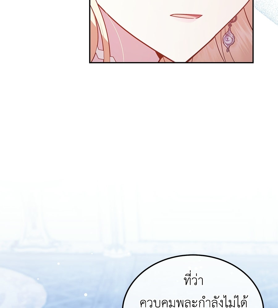 คลื่นรักซัดใจนายเจ้าสมุทร - หน้า 101