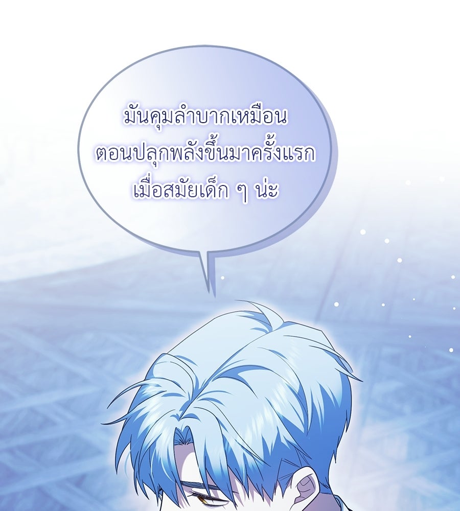 คลื่นรักซัดใจนายเจ้าสมุทร - หน้า 104