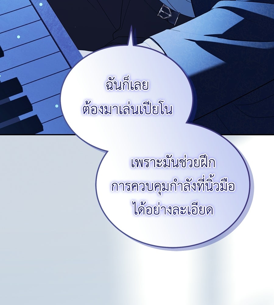 คลื่นรักซัดใจนายเจ้าสมุทร - หน้า 106