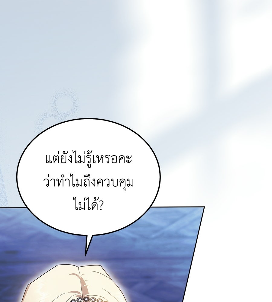 คลื่นรักซัดใจนายเจ้าสมุทร - หน้า 107