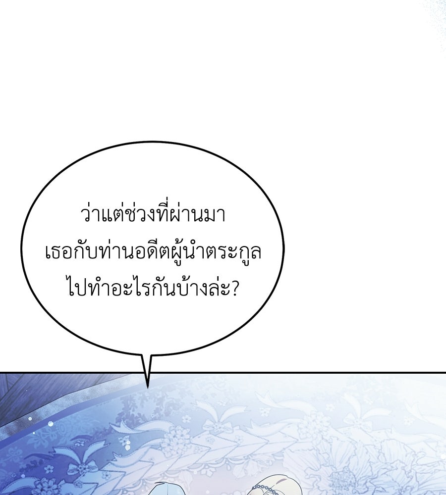 คลื่นรักซัดใจนายเจ้าสมุทร - หน้า 111