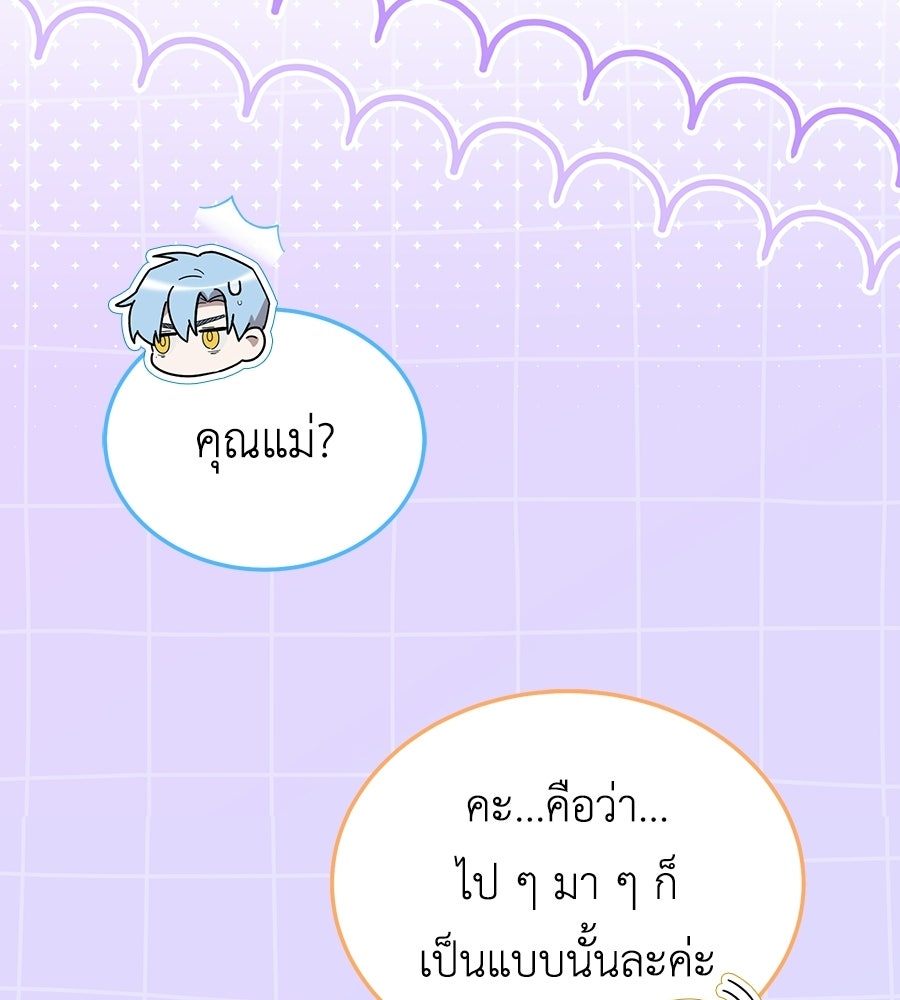 คลื่นรักซัดใจนายเจ้าสมุทร - หน้า 113