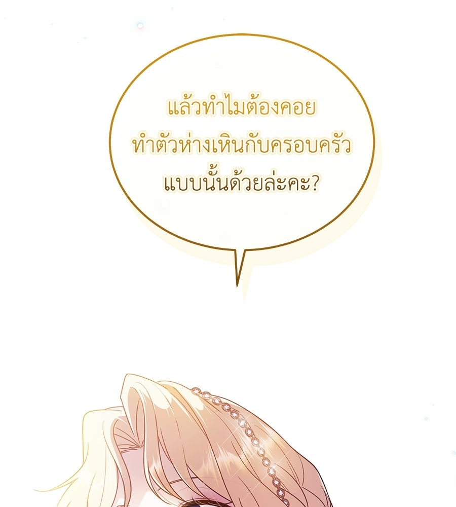 คลื่นรักซัดใจนายเจ้าสมุทร - หน้า 118