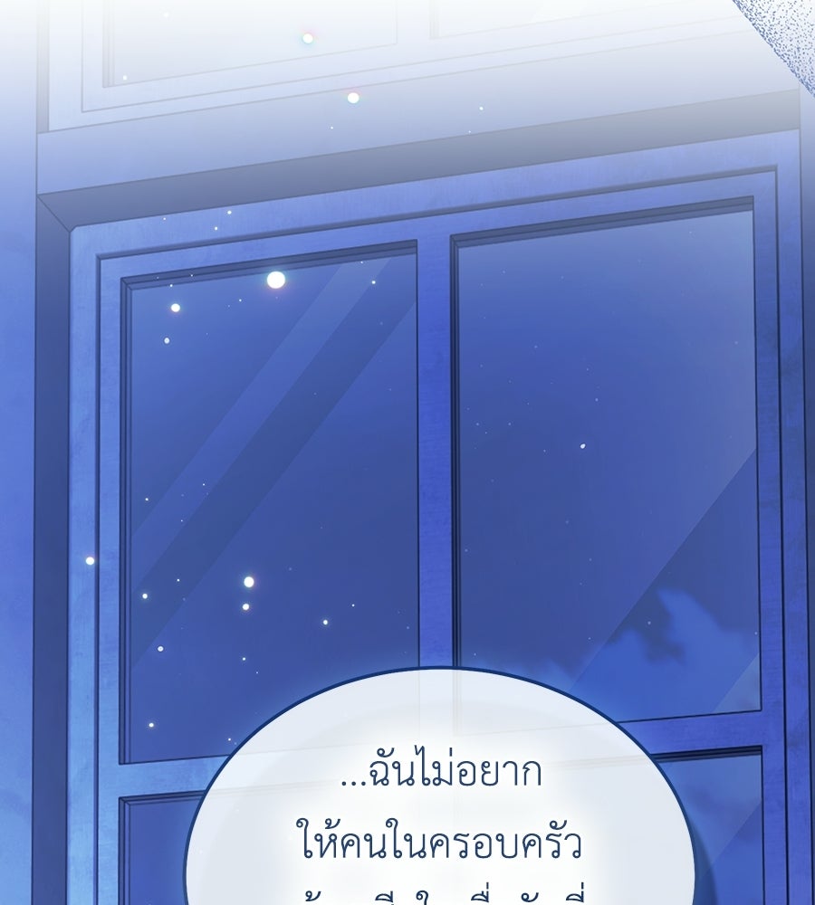 คลื่นรักซัดใจนายเจ้าสมุทร - หน้า 122